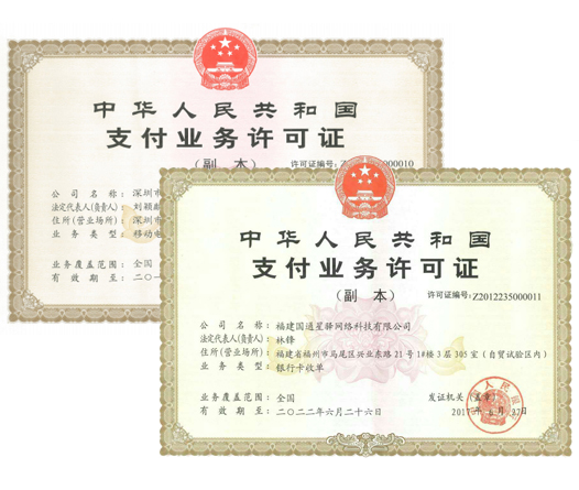 POS機(jī)支付牌照